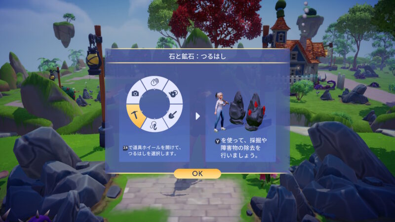 ディズニードリームライトバレー　石と鉱石：つるはし