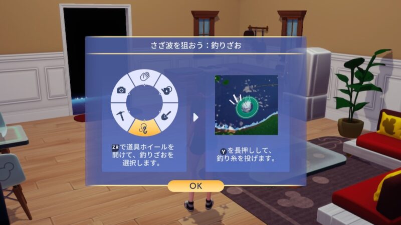 ディズニードリームライトバレー　
釣りざおの使い方