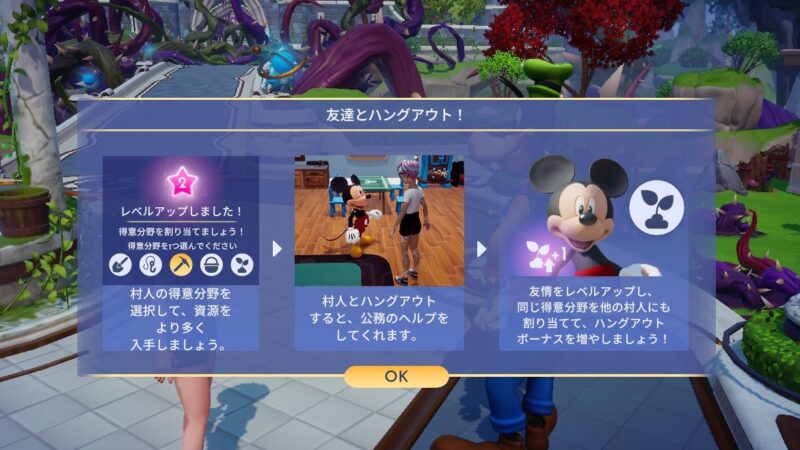 ディズニードリームライトバレー　友達とハングアウト