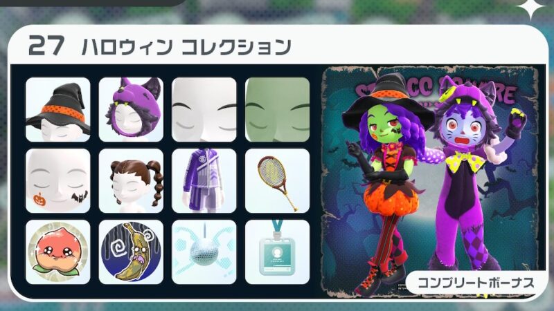 ハロウィンコレクション