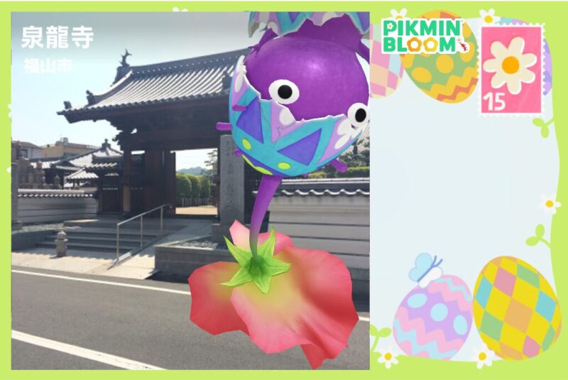 イースターエッグ紫ピクミンと泉龍寺