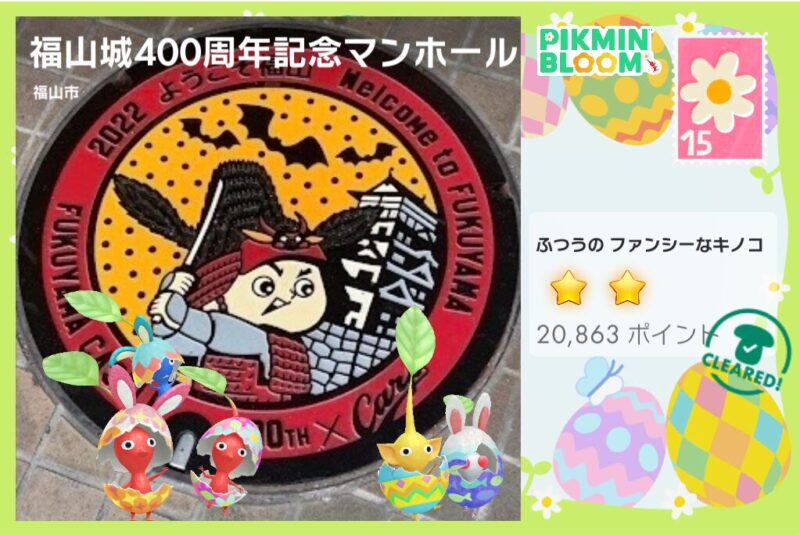 イースターエッグデコの赤ピクミンとマンホールのポストカード