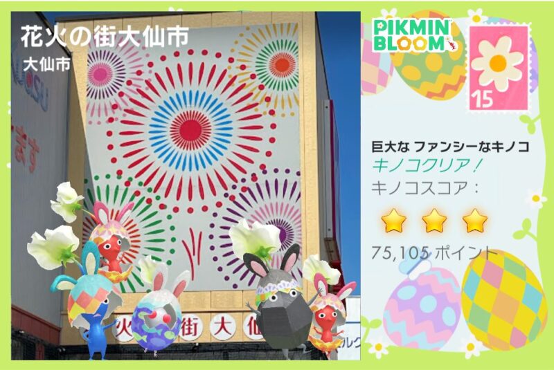 うさぎエッグデコ岩ピクミンたちのポストカード