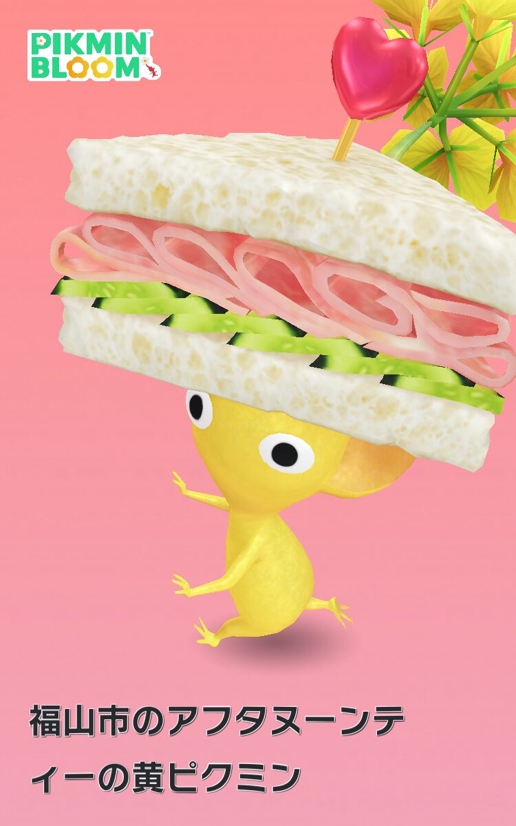 アフタヌーンティーデコの黄ピクミン