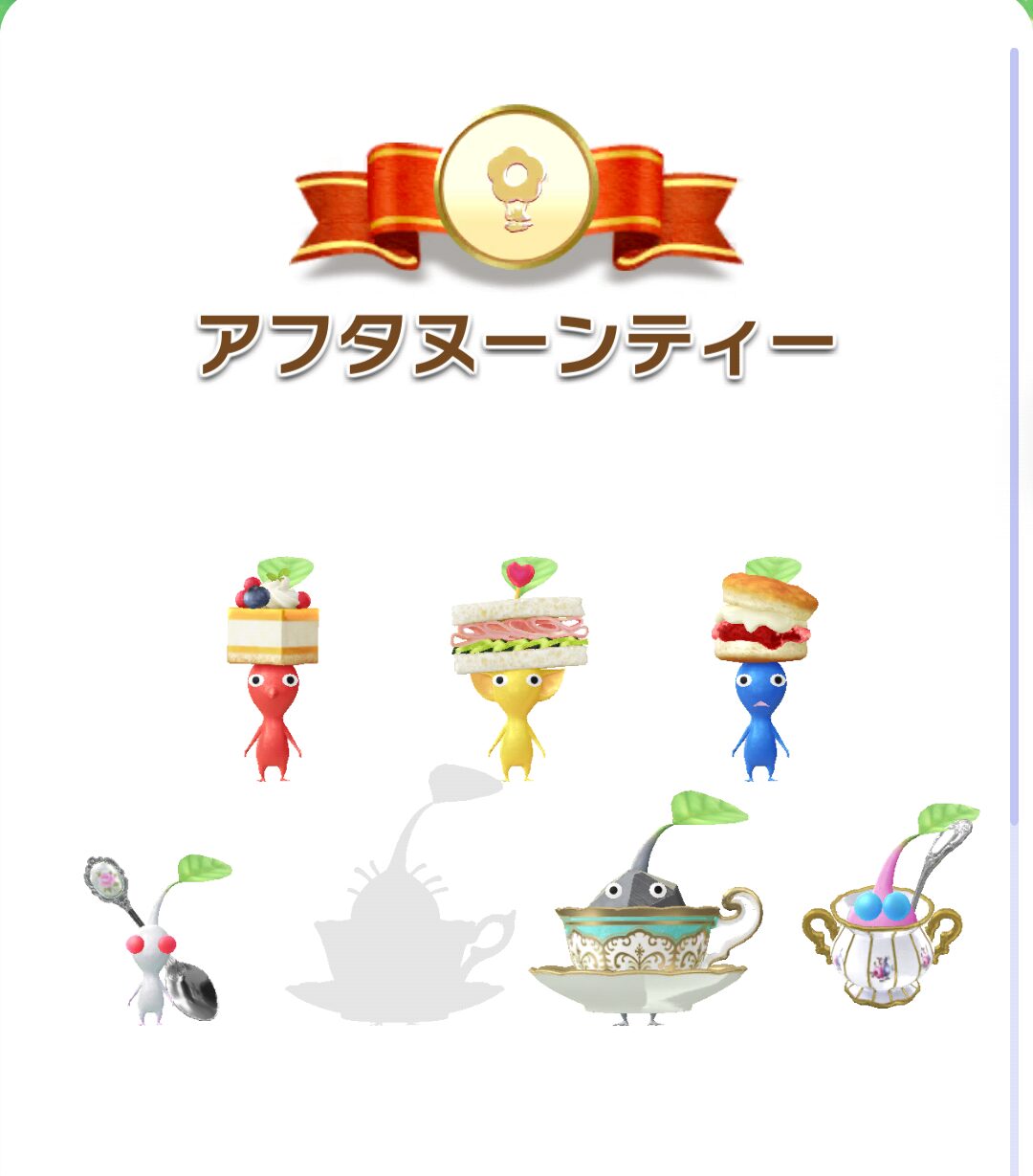 アフタヌーンティーデコピクミン