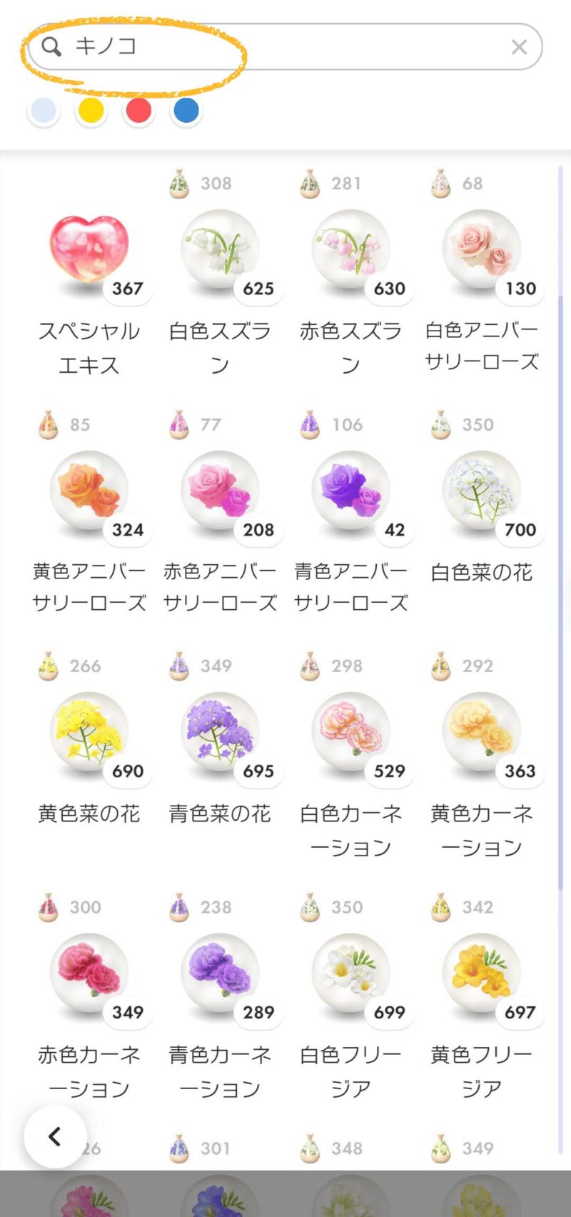 今月の花の検索
