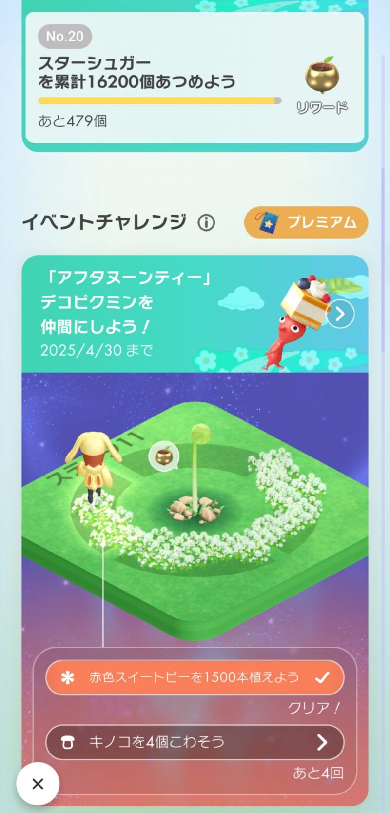 2024年4月のイベントチャレンジ結果