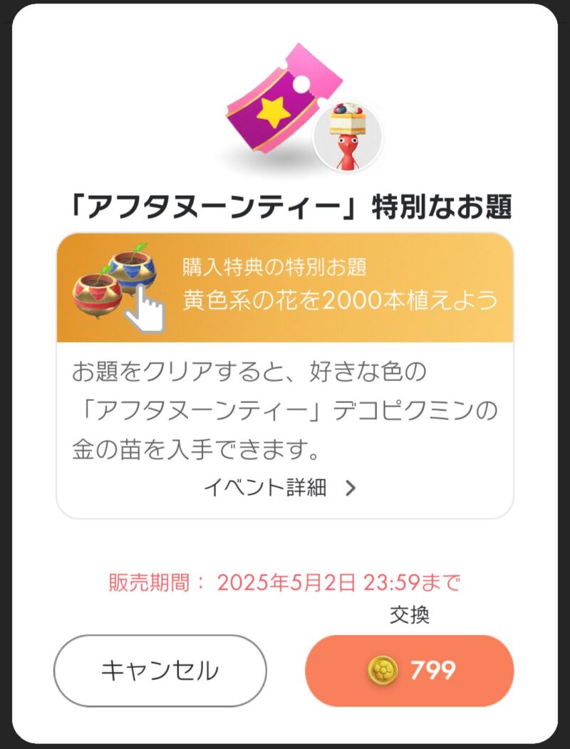 アフタヌーンティー特別なお題