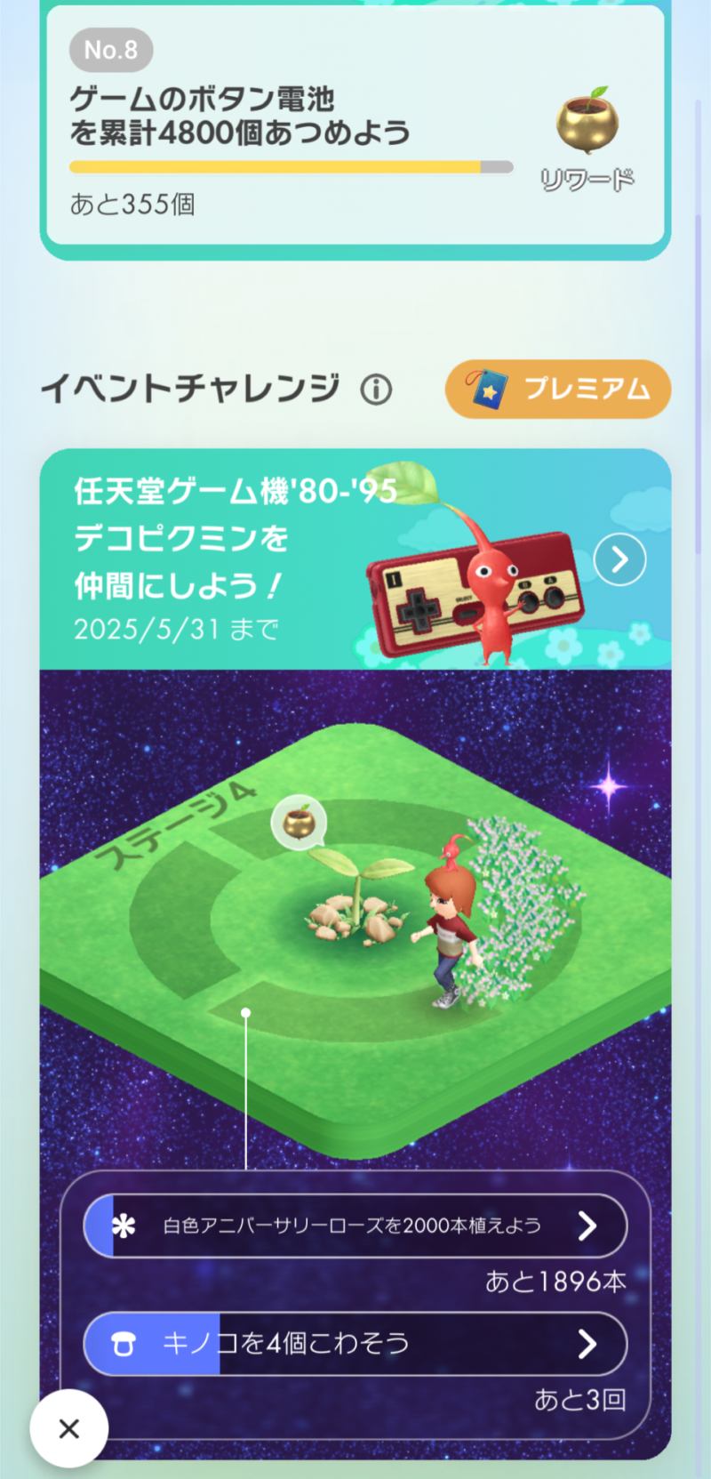 任天堂ゲーム機イベントのルーレット
