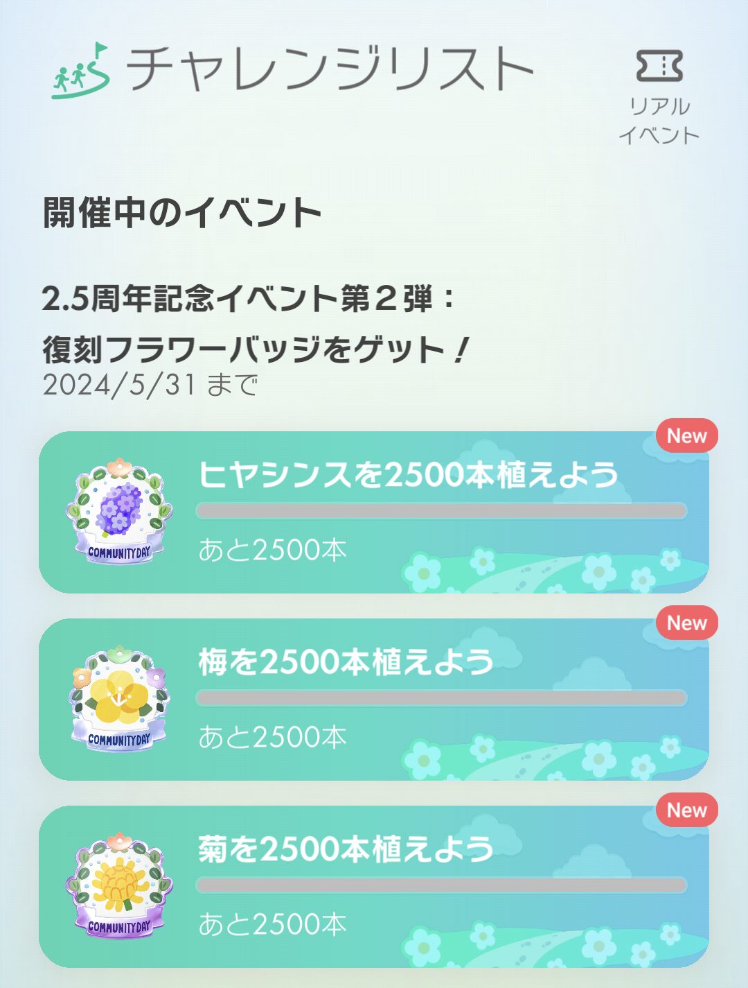 2.5周年記念イベント