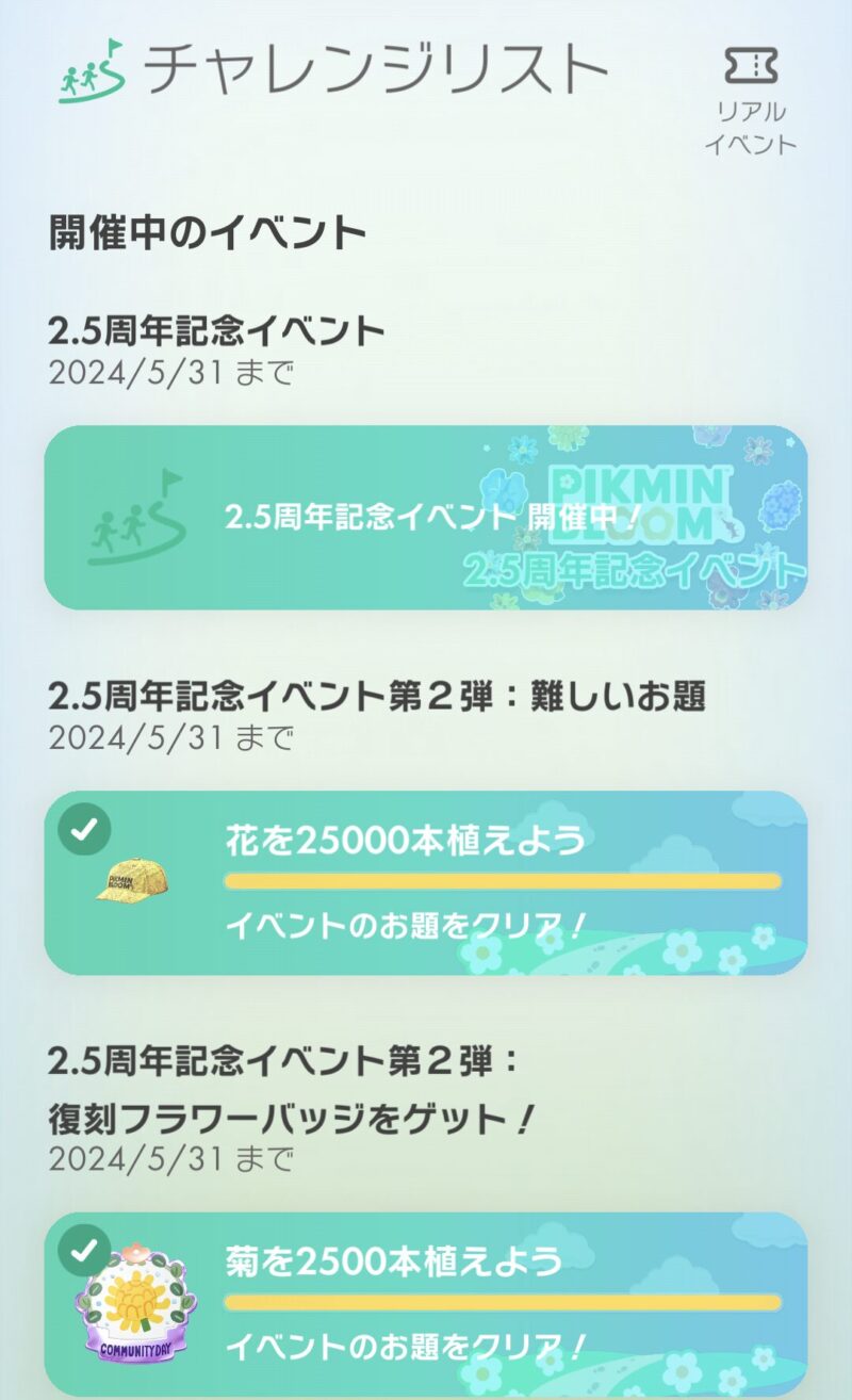 2.5周年記念イベント難しいお題