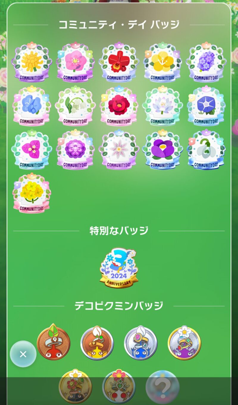 コミュニティディバッジ