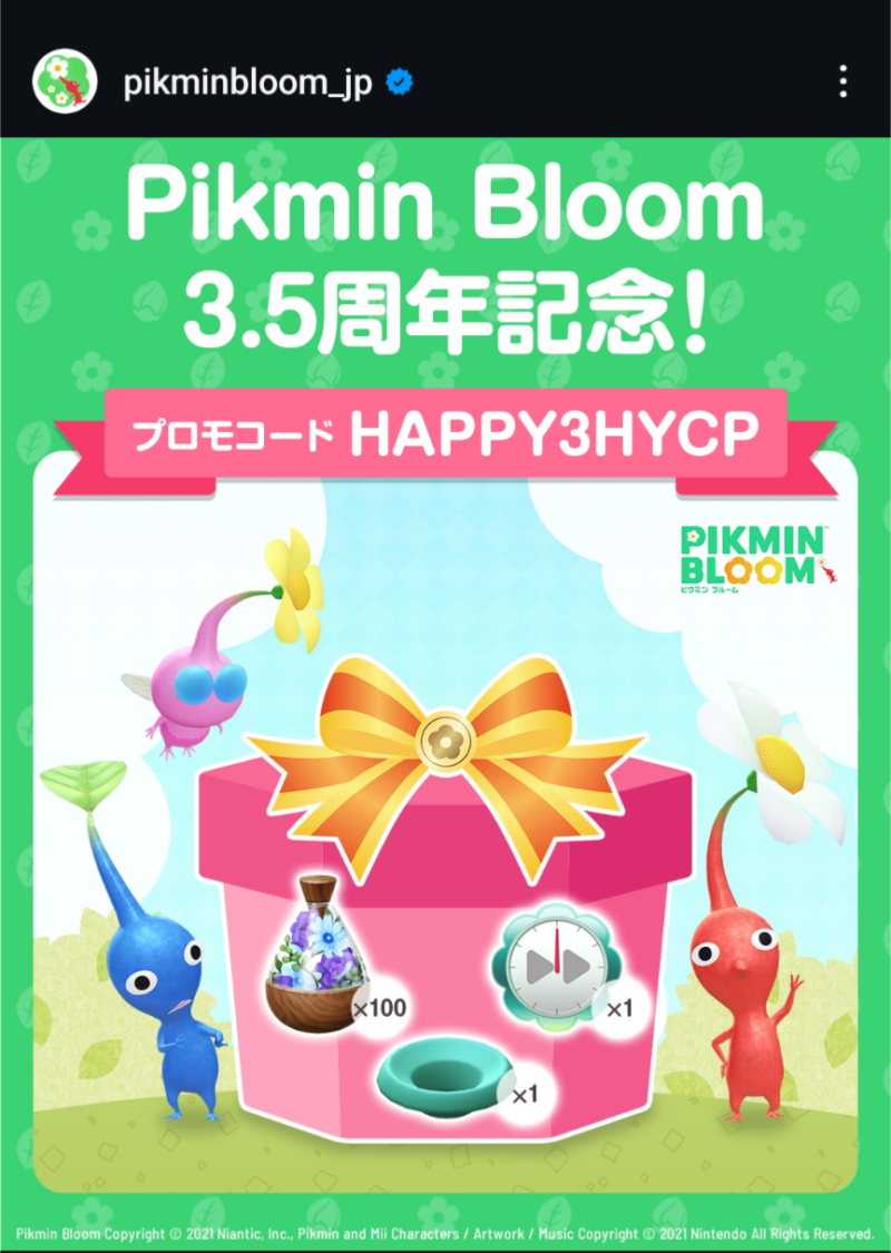 ピクミンブルーム3.5周年記念プロモコード