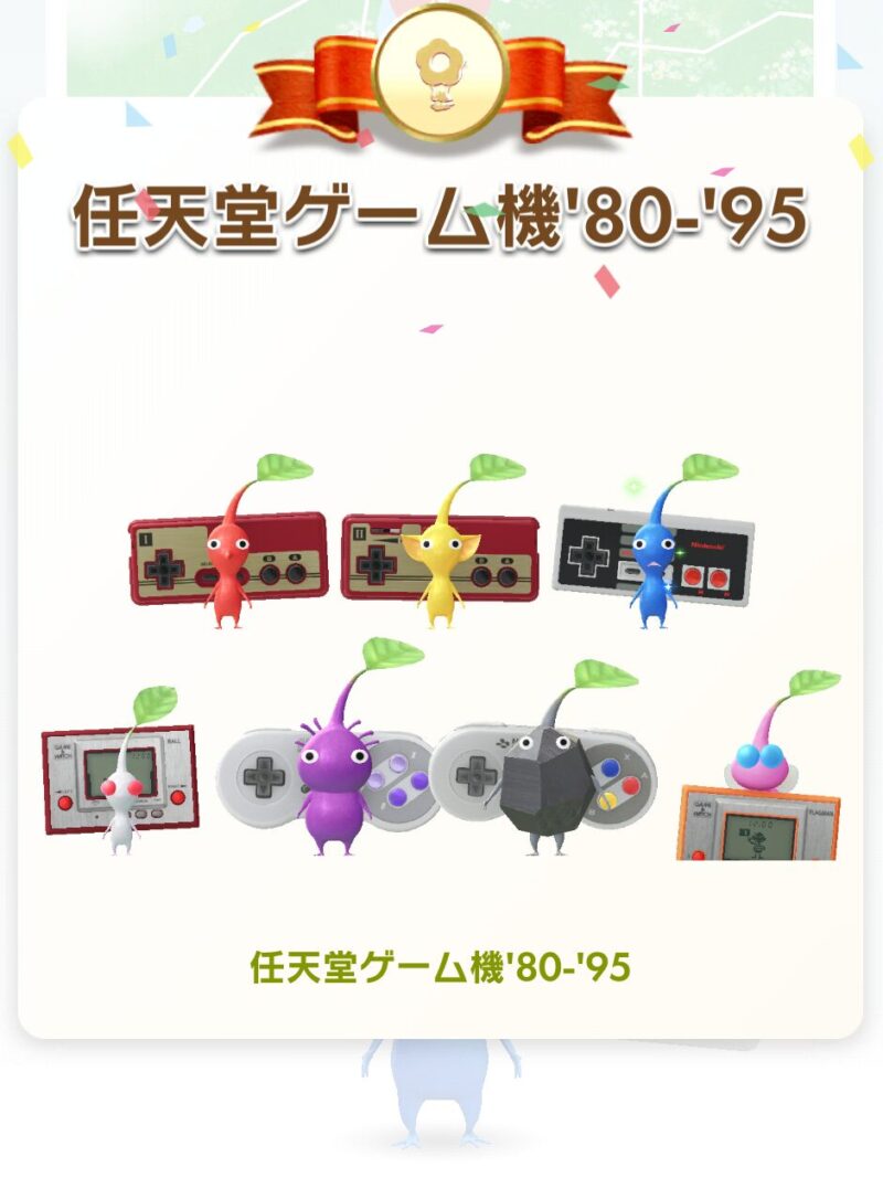 任天堂ゲーム機ピクミンコンプリート