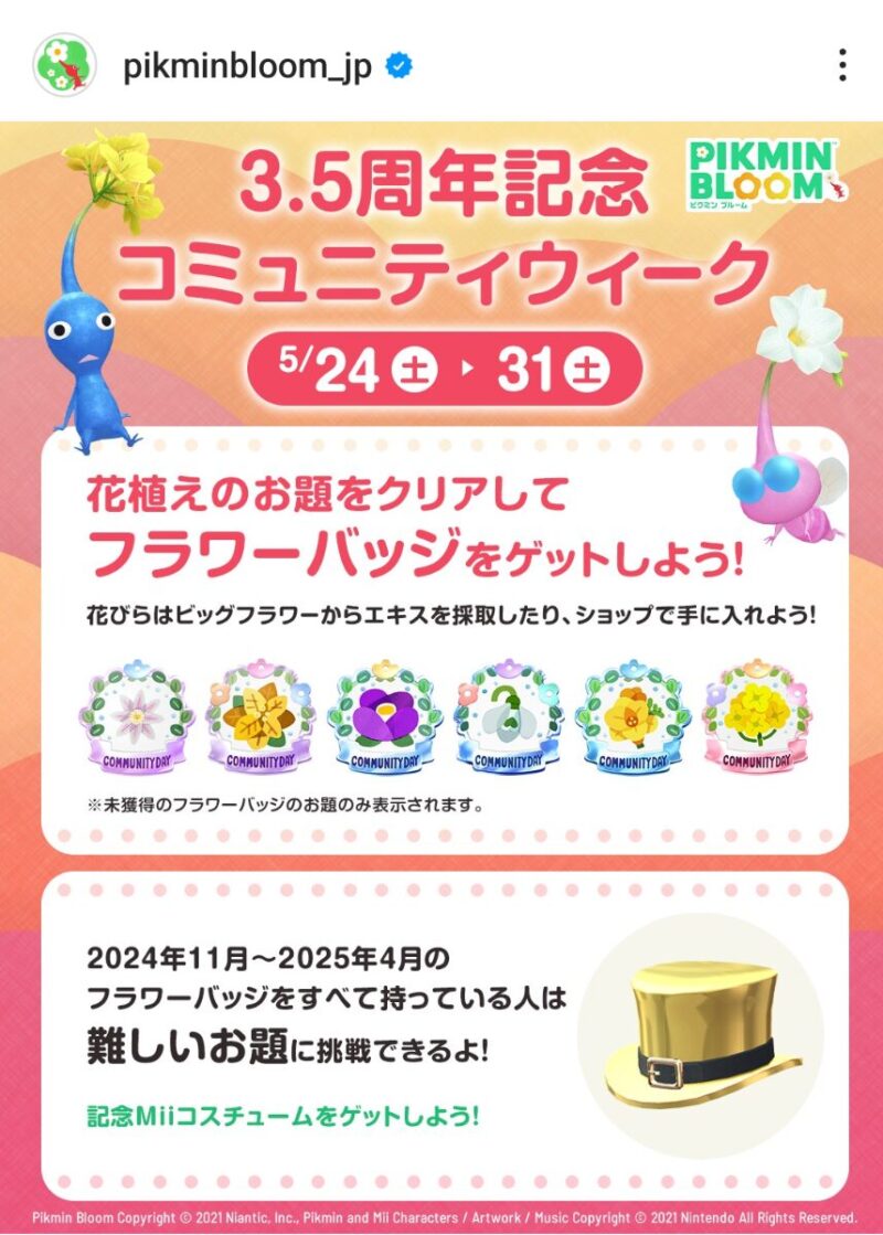 3.5周年記念コミュニティ・ウィーク