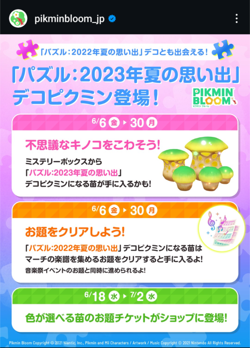 パズル 夏の思い出