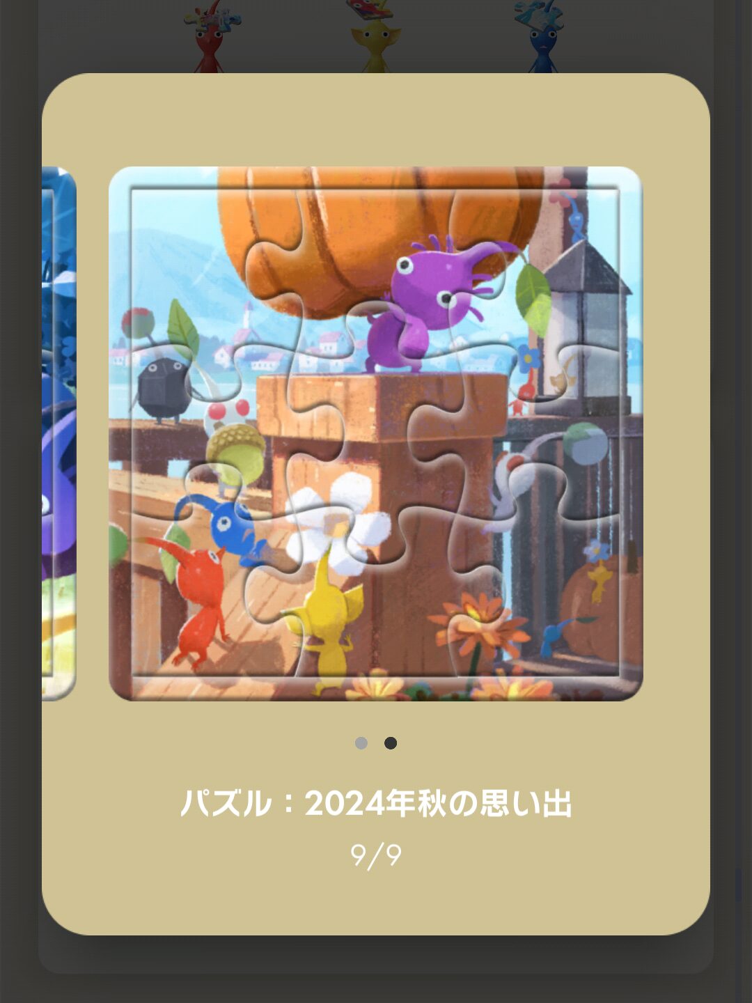 パズル：2024年秋の思い出