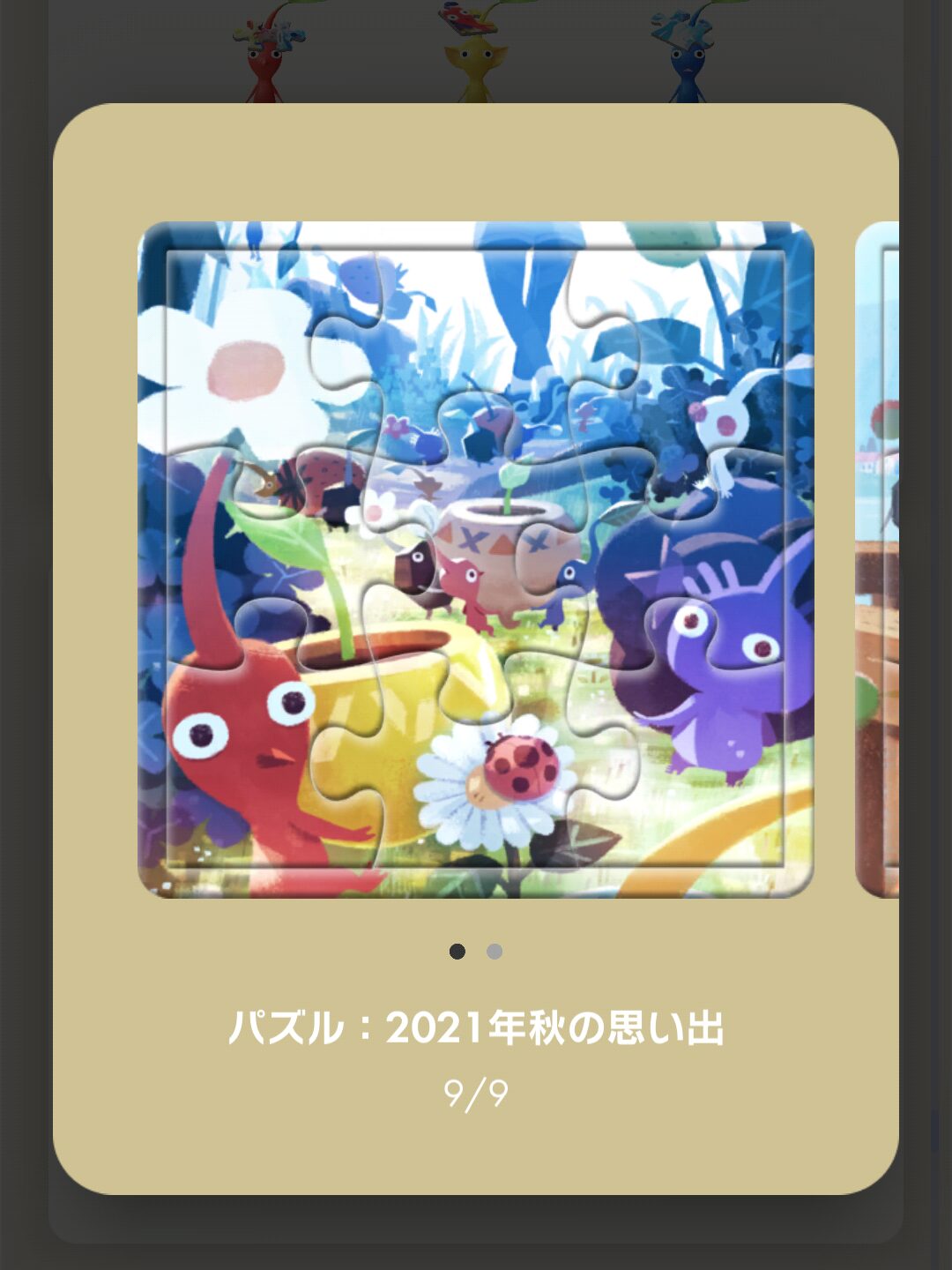 パズル：2021年秋の思い出