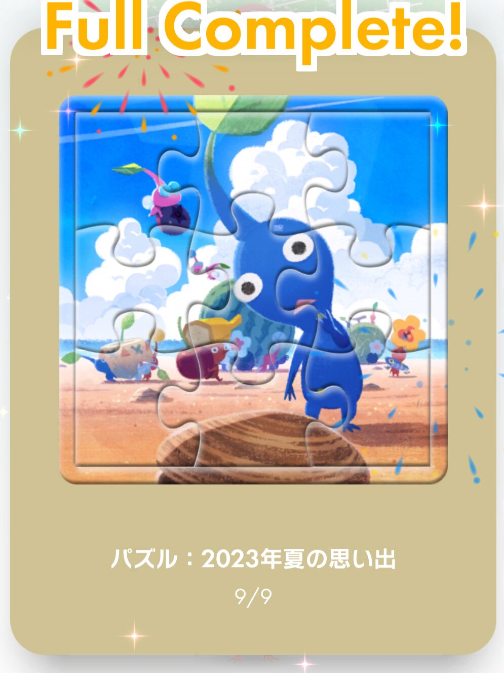 パズル:2023年夏の思い出