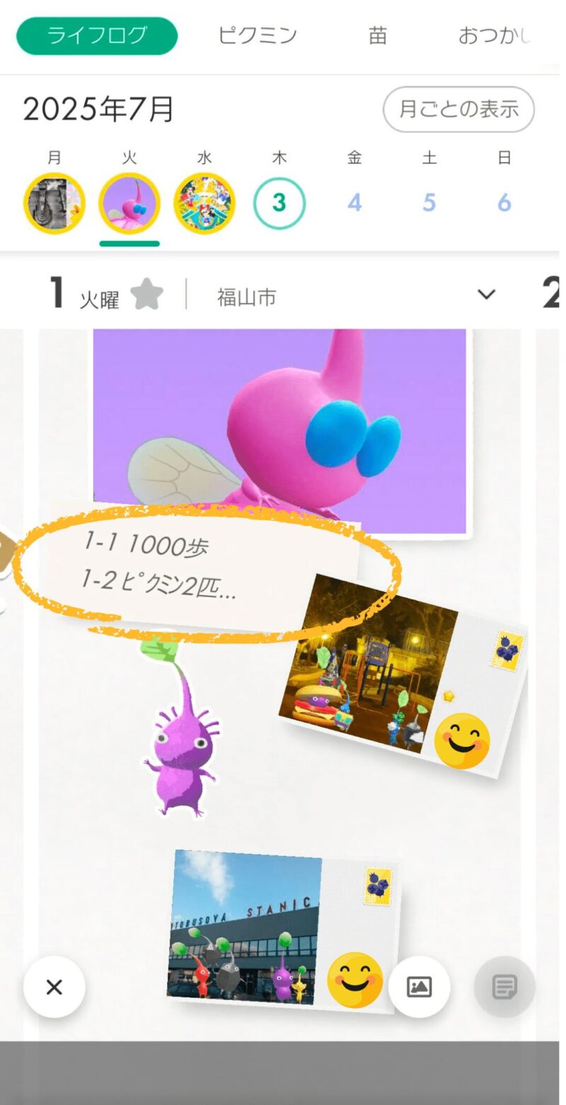 7月のライフログ