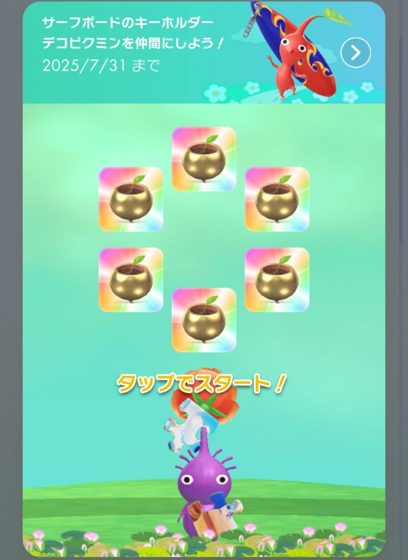 金苗ルーレット