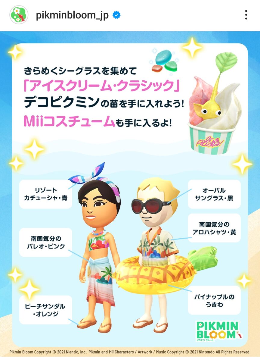 ビーチリゾートイベントのMiiコスチューム