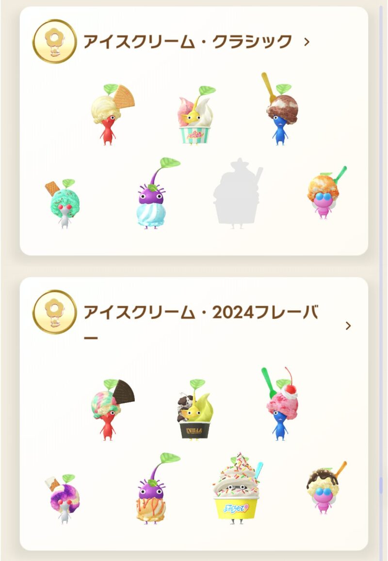 アイスクリームデコピクミン