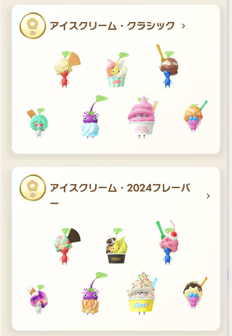 アイスクリームデコピクミンコンプリート