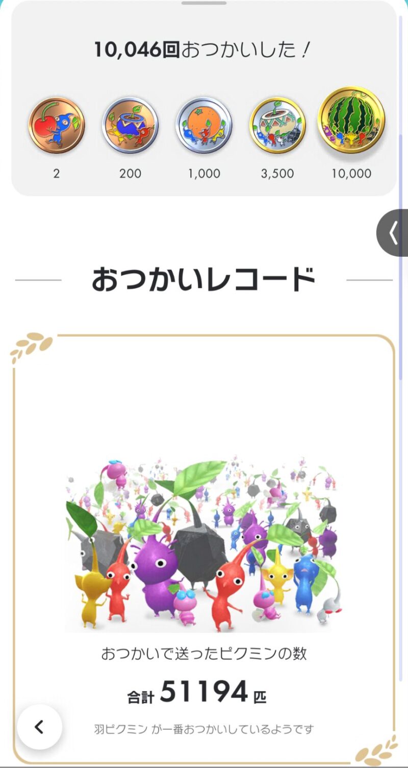 おつかいレコード