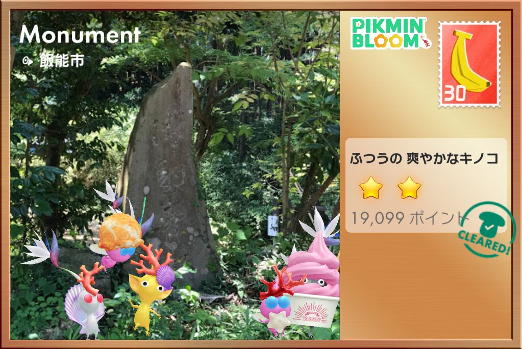 モニュメントのポストカード