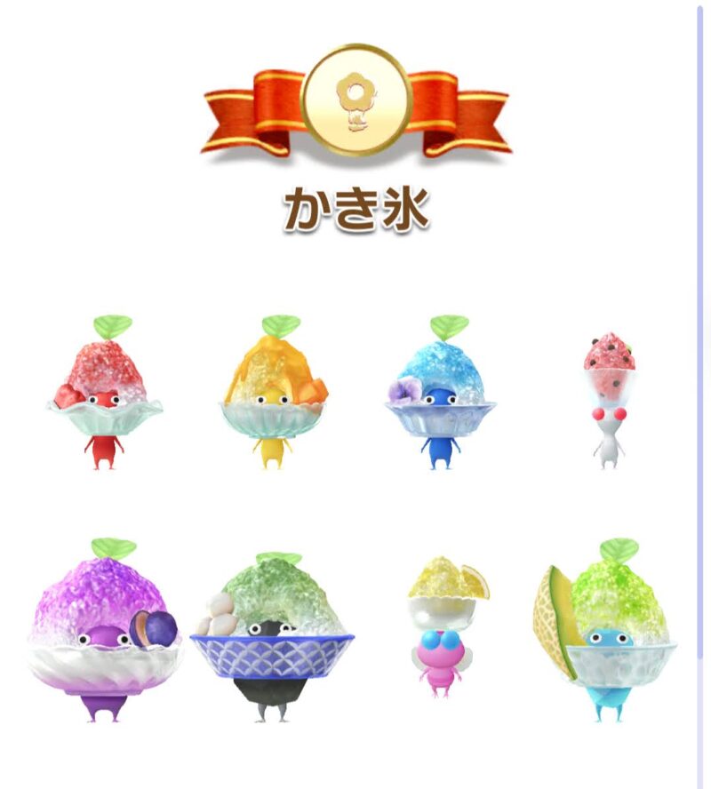 かき氷デコピクミン