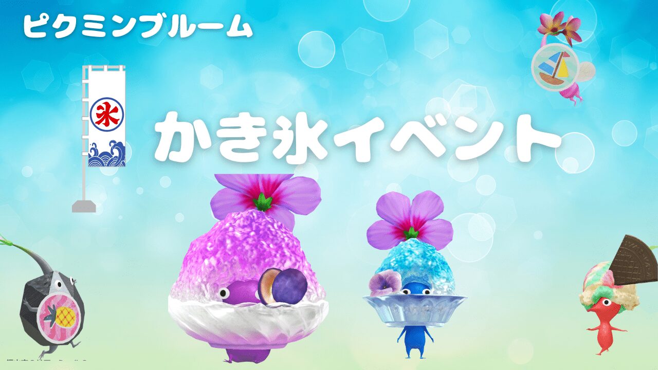 かき氷イベント