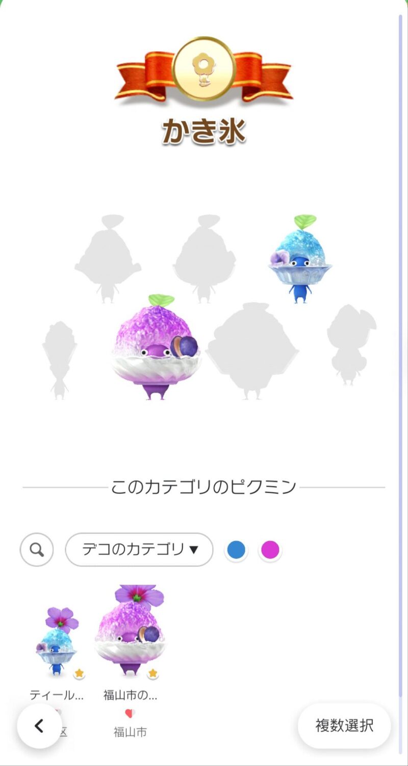 かき氷デコピクミン