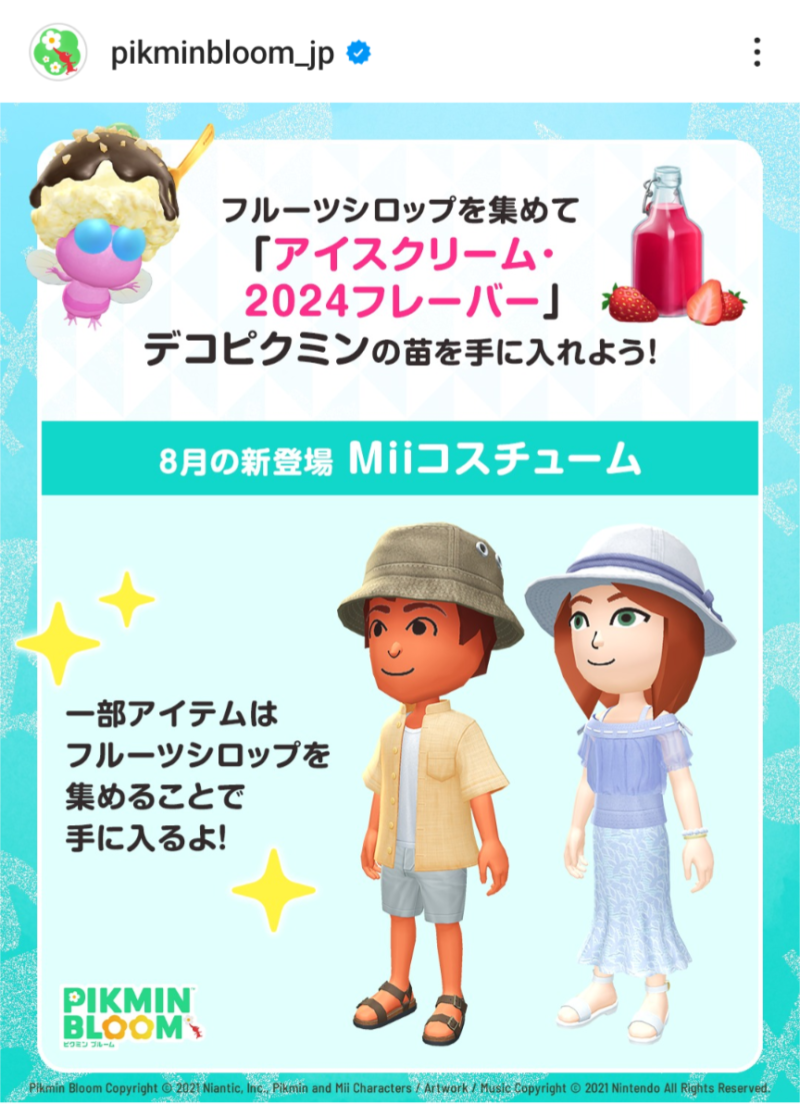 「かき氷」イベントで入手できるMiiコスチューム
