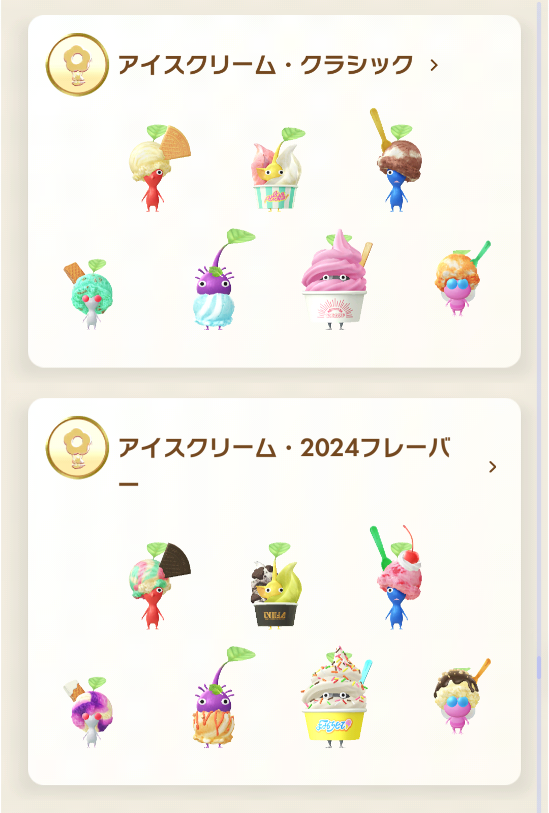 アイスクリームデコピクミン