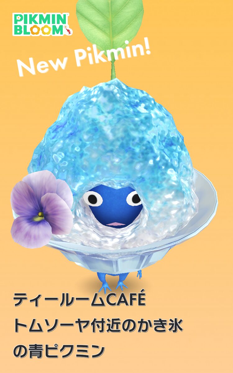 かき氷デコの青ピクミン