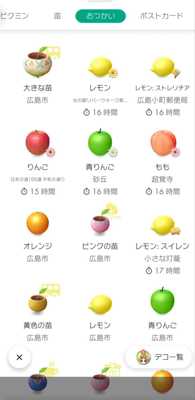 広島市のおつかい