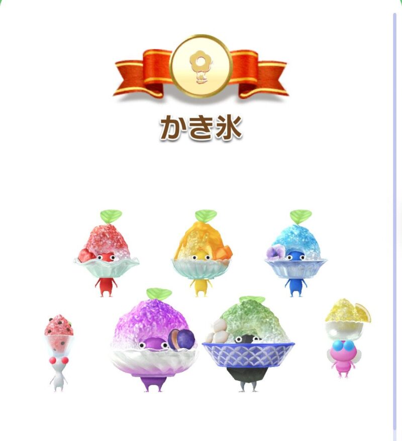 かき氷デコピクミン