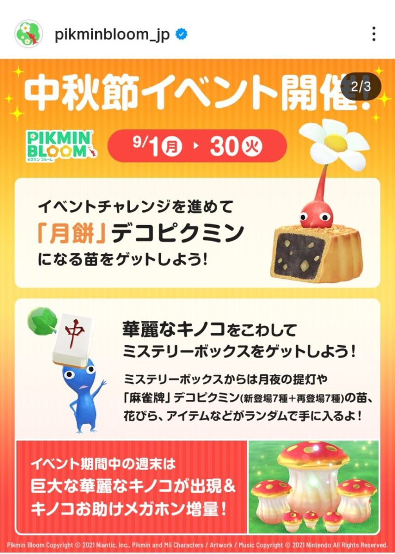 2025年9月のイベント