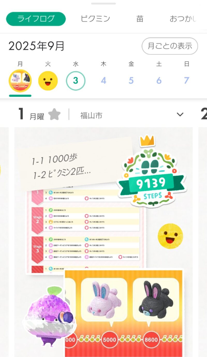 9月1日のライフログ