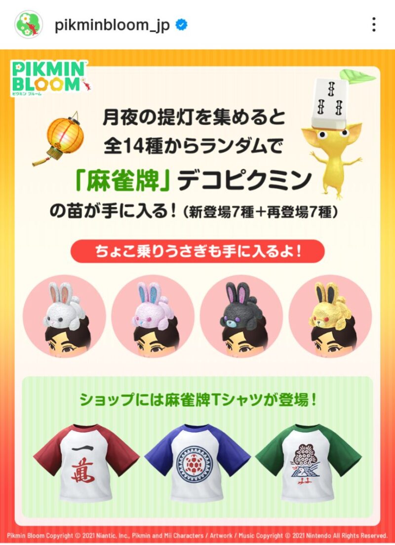 中秋節イベントのリワード