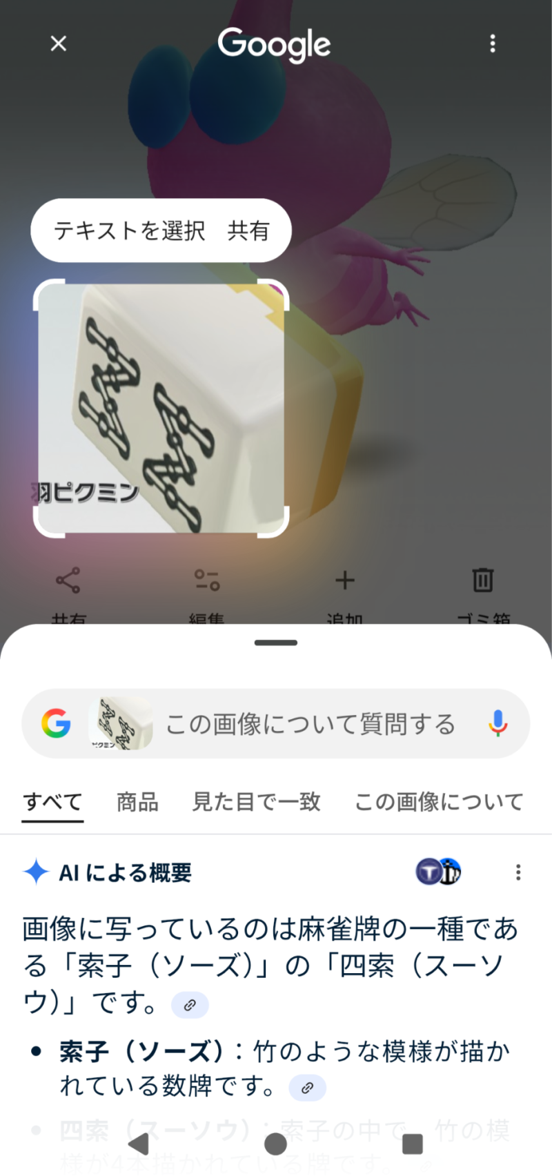 Googleでかこって検索