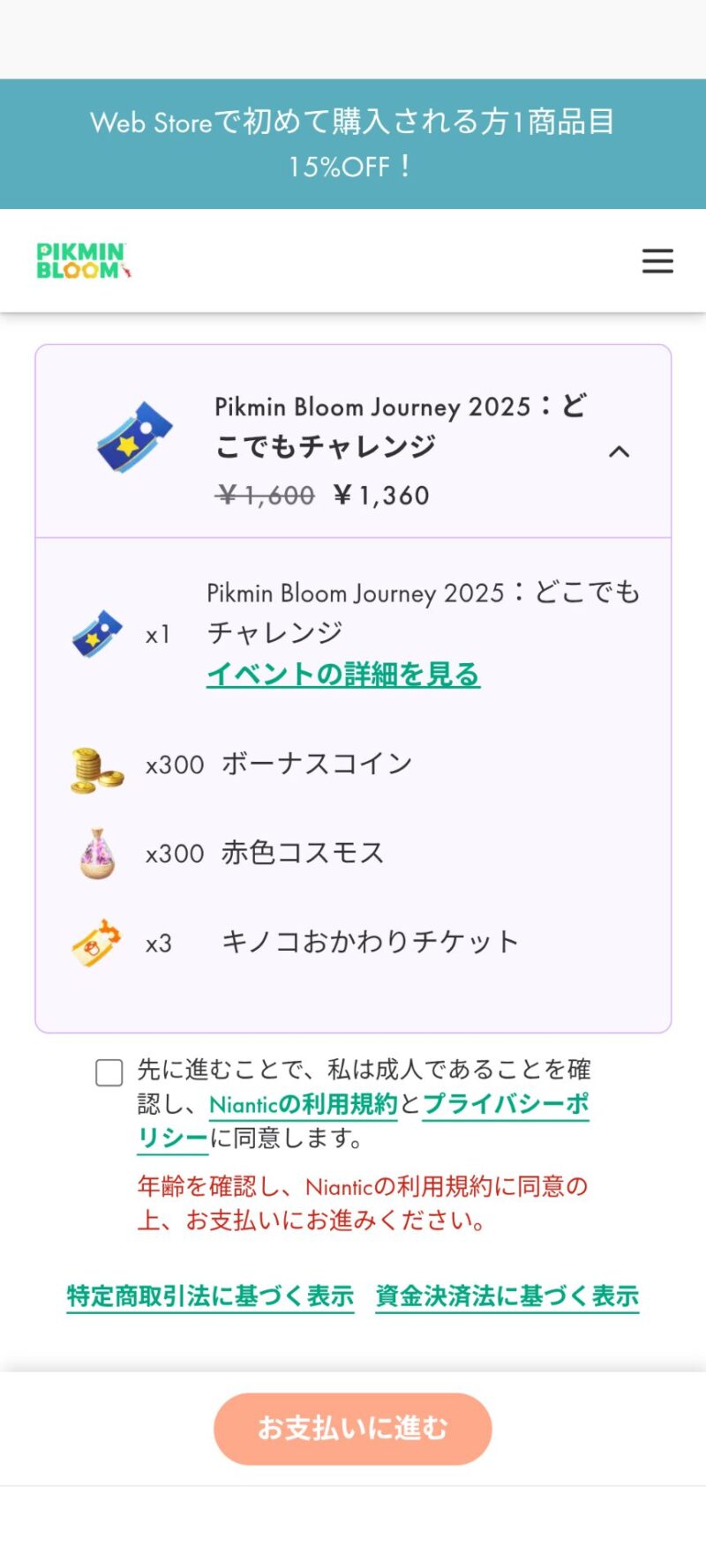 ピクミンブルームのウェブストアで購入