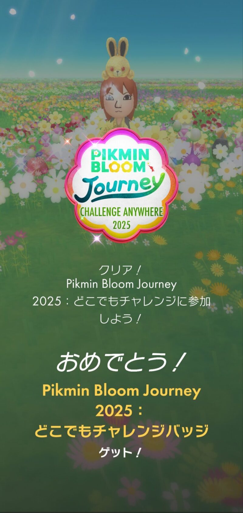 どこでもチャレンジバッジゲット