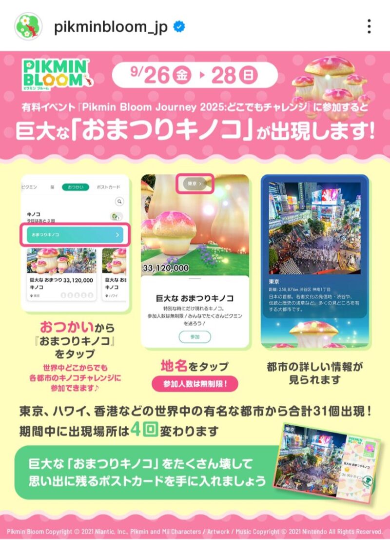 世界中の巨大なおまつりキノコ
