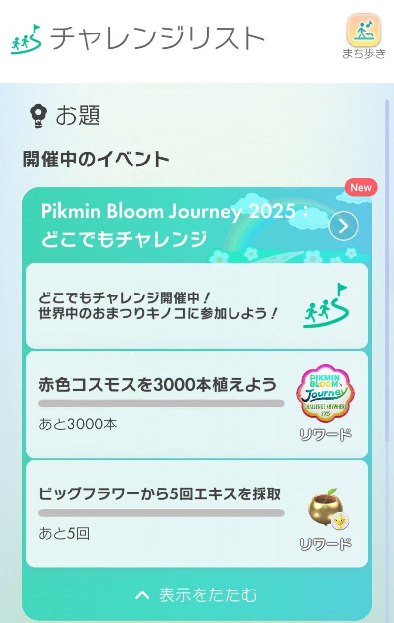 どこでもチャレンジ