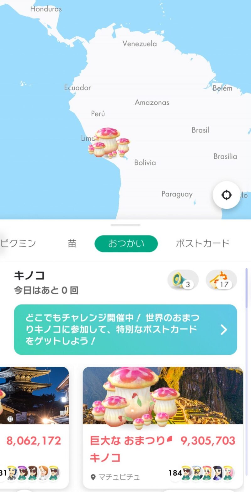 マチュピチュの巨大なおまつりキノコ
