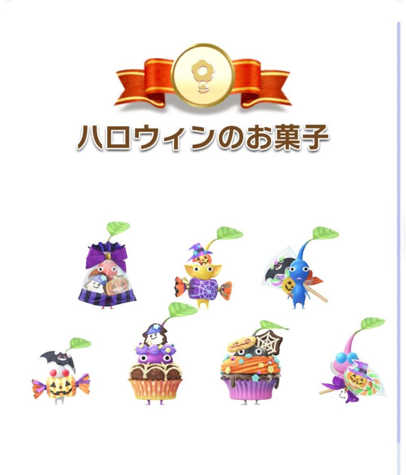 ハロウィンのお菓子デコピクミン
