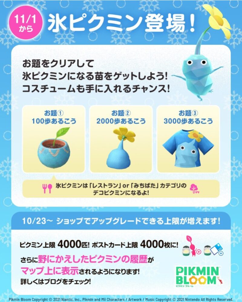 氷ピクミン登場
