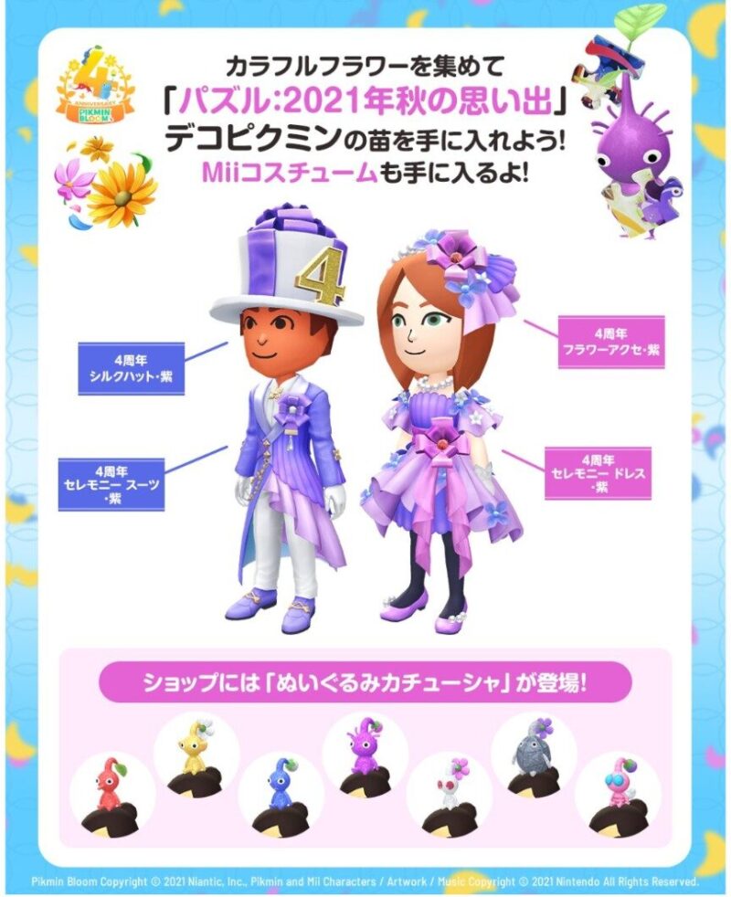 カラフルフラワーを集めるお題でもらえるMiiコスチューム